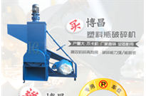 塑料破碎機產品分類